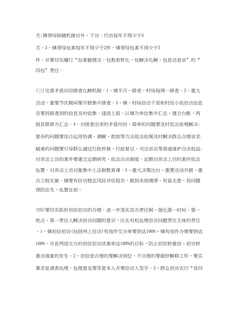 2023年北景港镇上半信访工作总结范文.docx_第2页