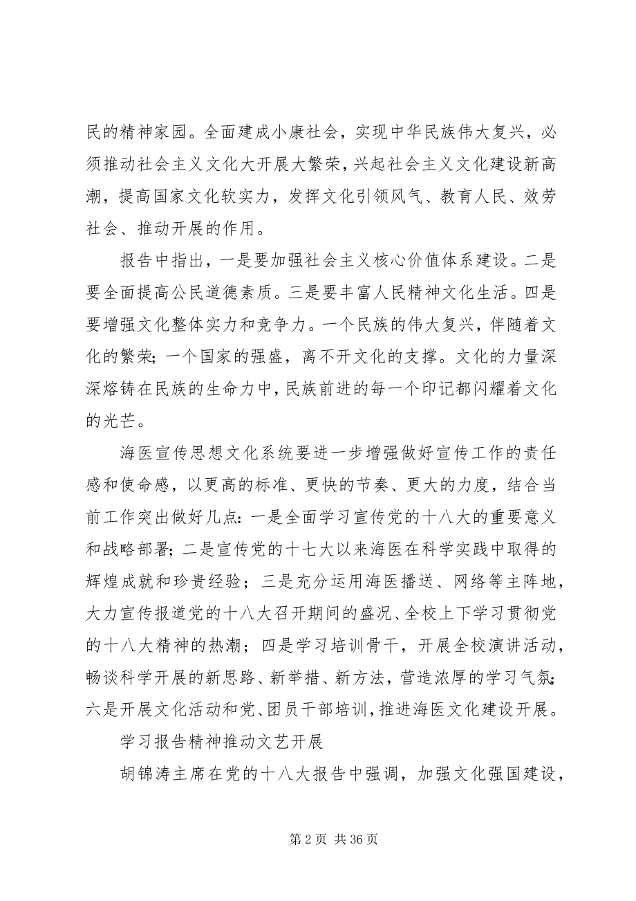 2023年学习贯彻十八大精神再创XX发展新辉煌.docx_第2页