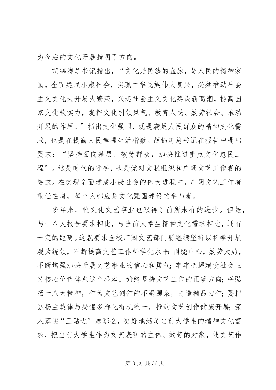 2023年学习贯彻十八大精神再创XX发展新辉煌.docx_第3页