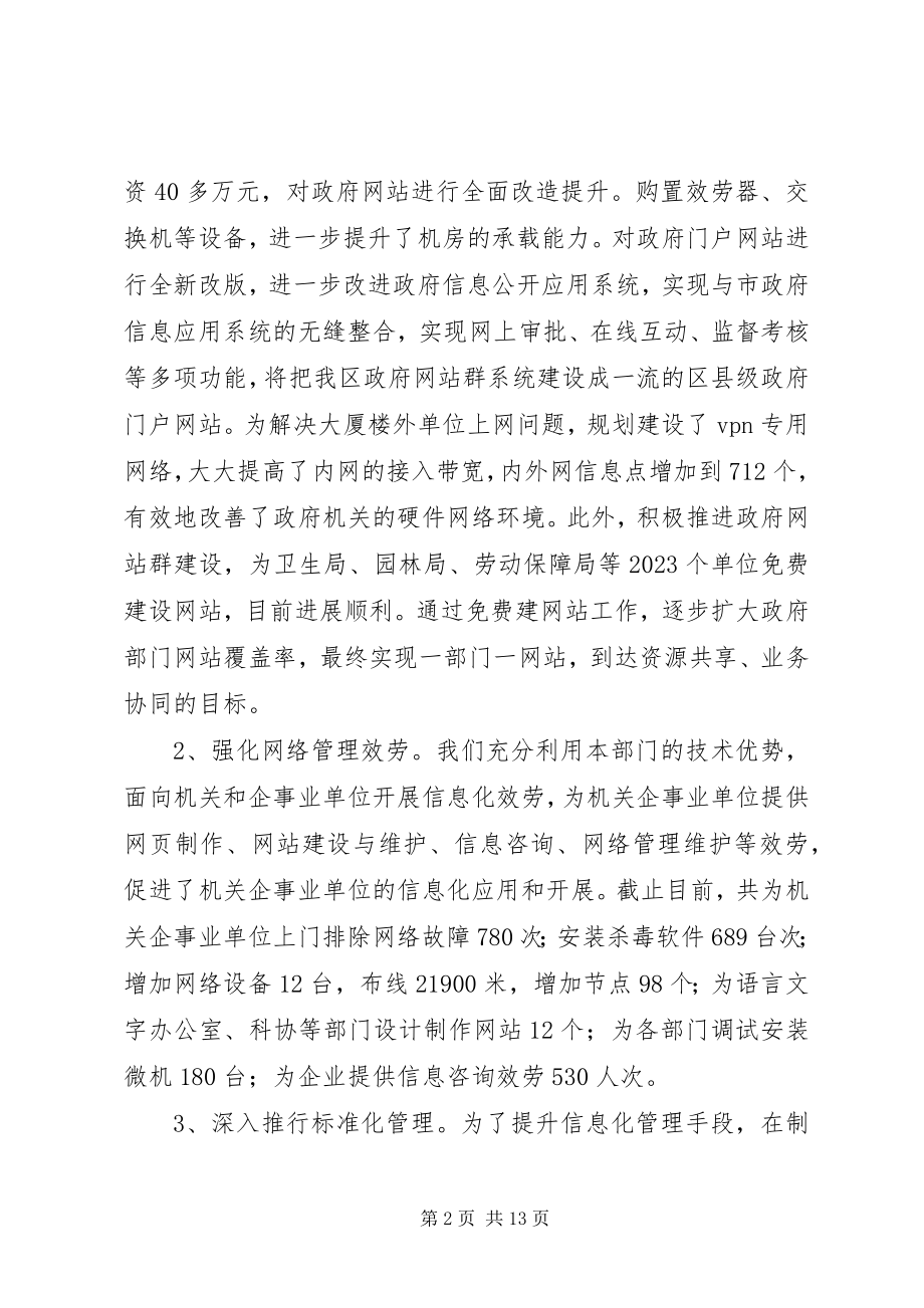 2023年信息局监督考核工作总结.docx_第2页