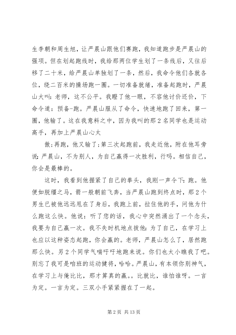 2023年小学教师教育叙事精彩.docx_第2页