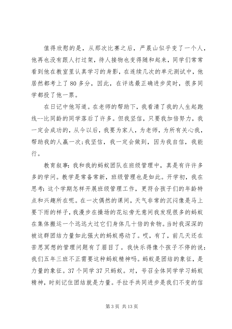 2023年小学教师教育叙事精彩.docx_第3页