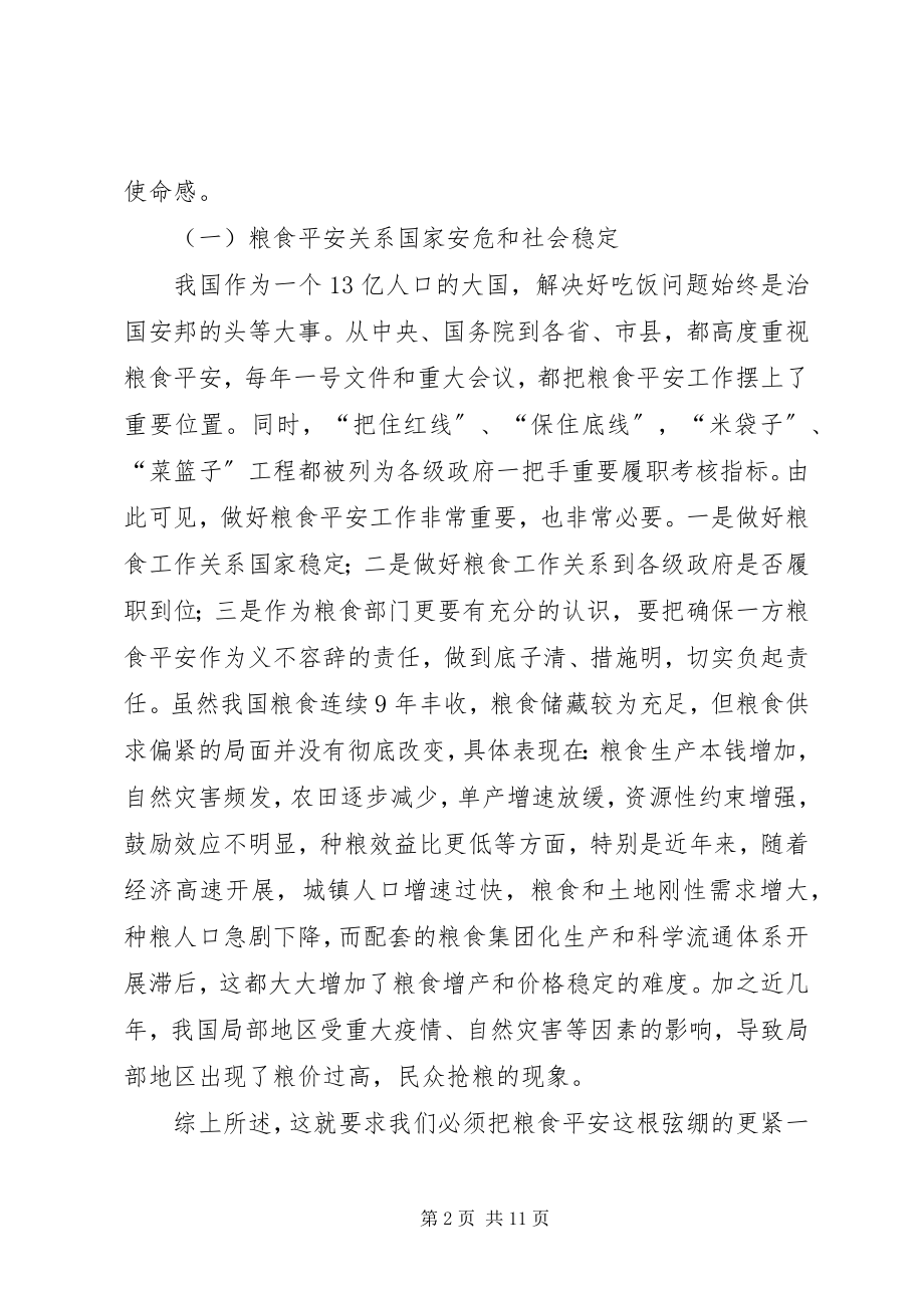 2023年在粮食安全会议上的致辞.docx_第2页