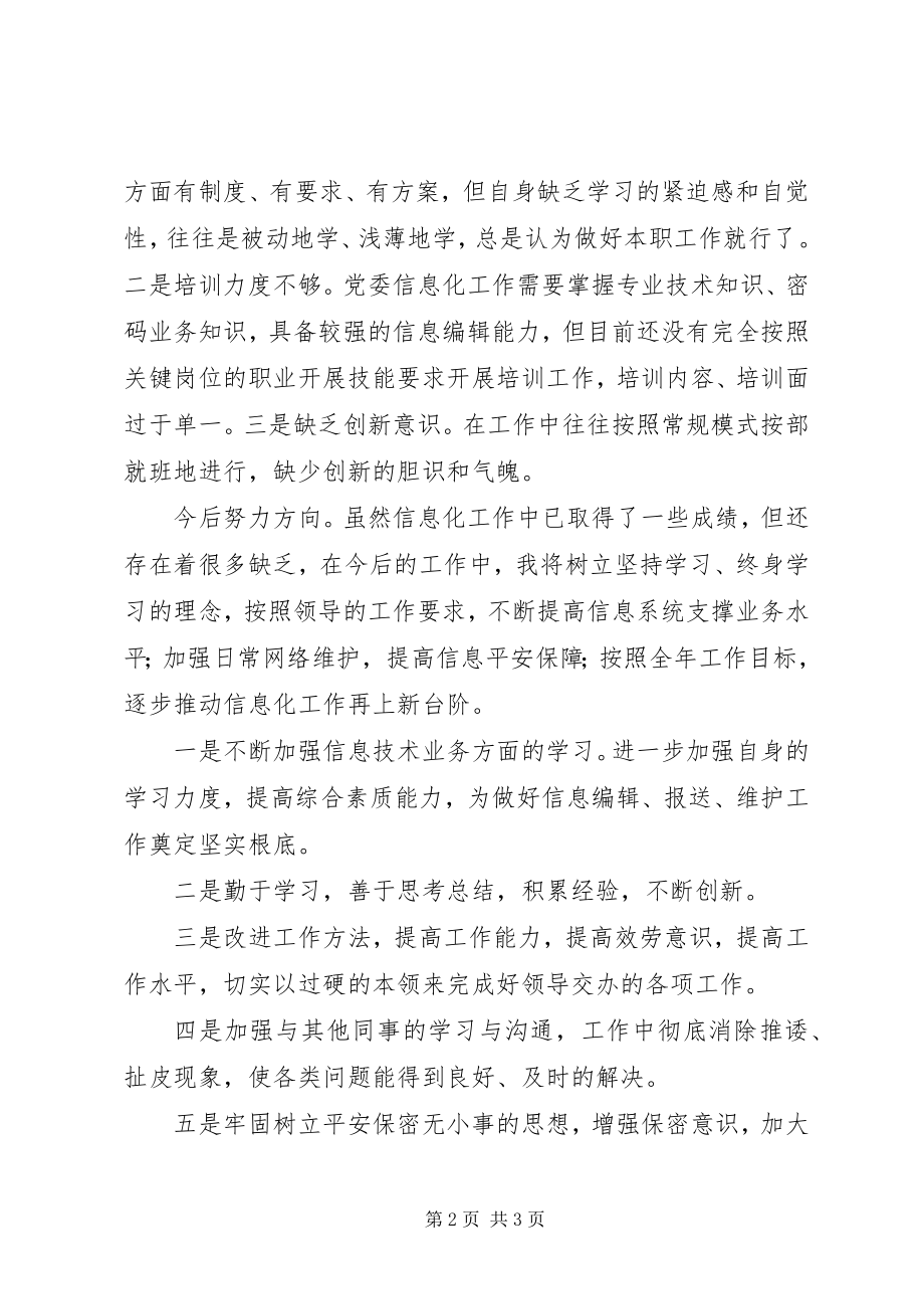 2023年信息化中心个人工作总结.docx_第2页