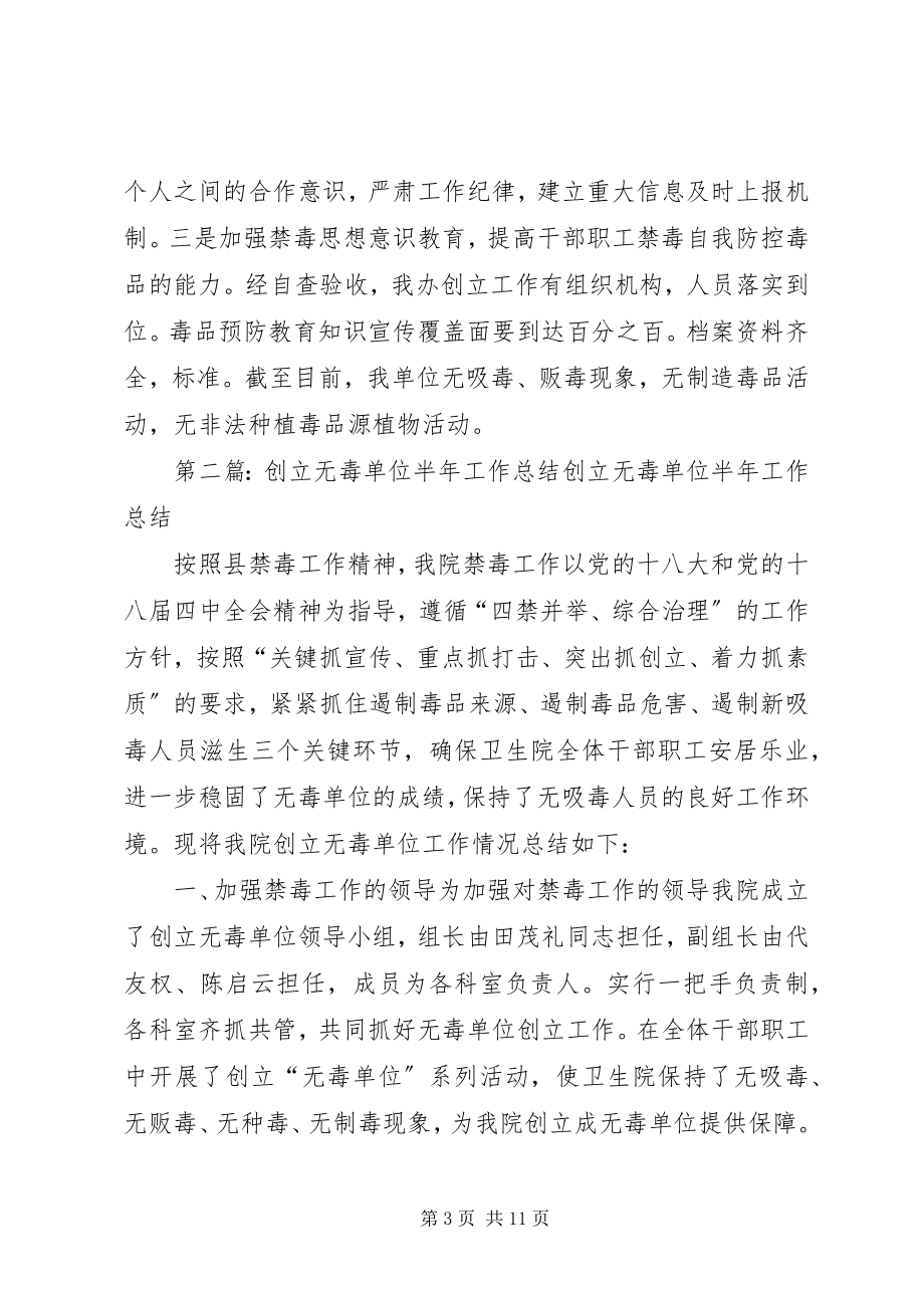 2023年县政府办公室创建无毒单位工作总结.docx_第3页