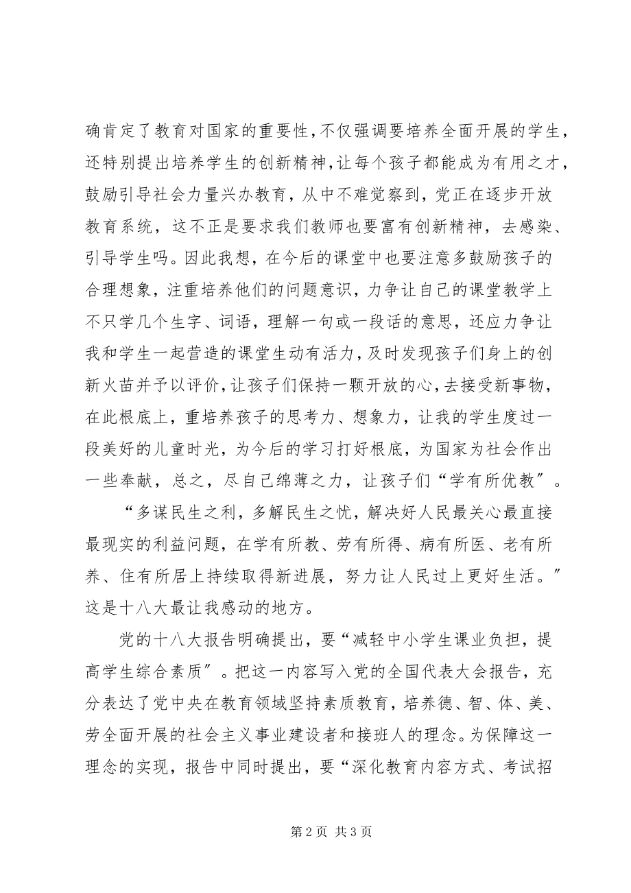 2023年学习党的十八大会议精神心得体会5.docx_第2页