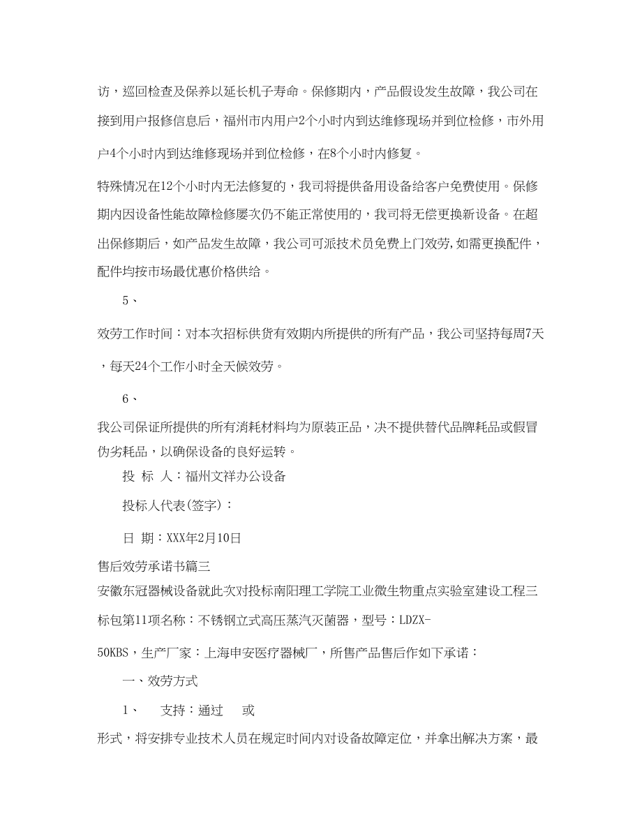 2023年产品售后服务承诺书范文.docx_第3页