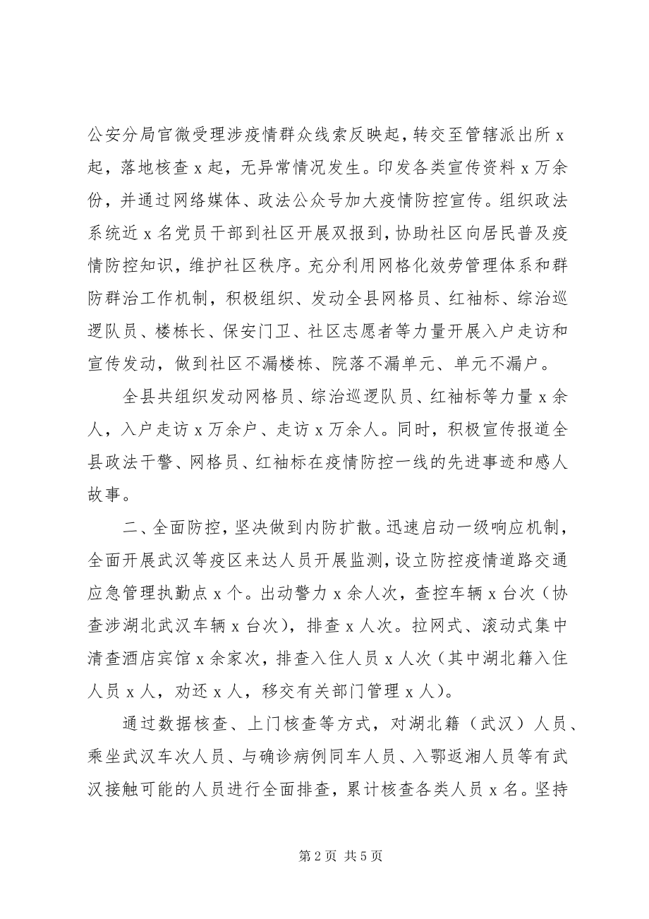 2023年疫情防控工作履职报告.docx_第2页