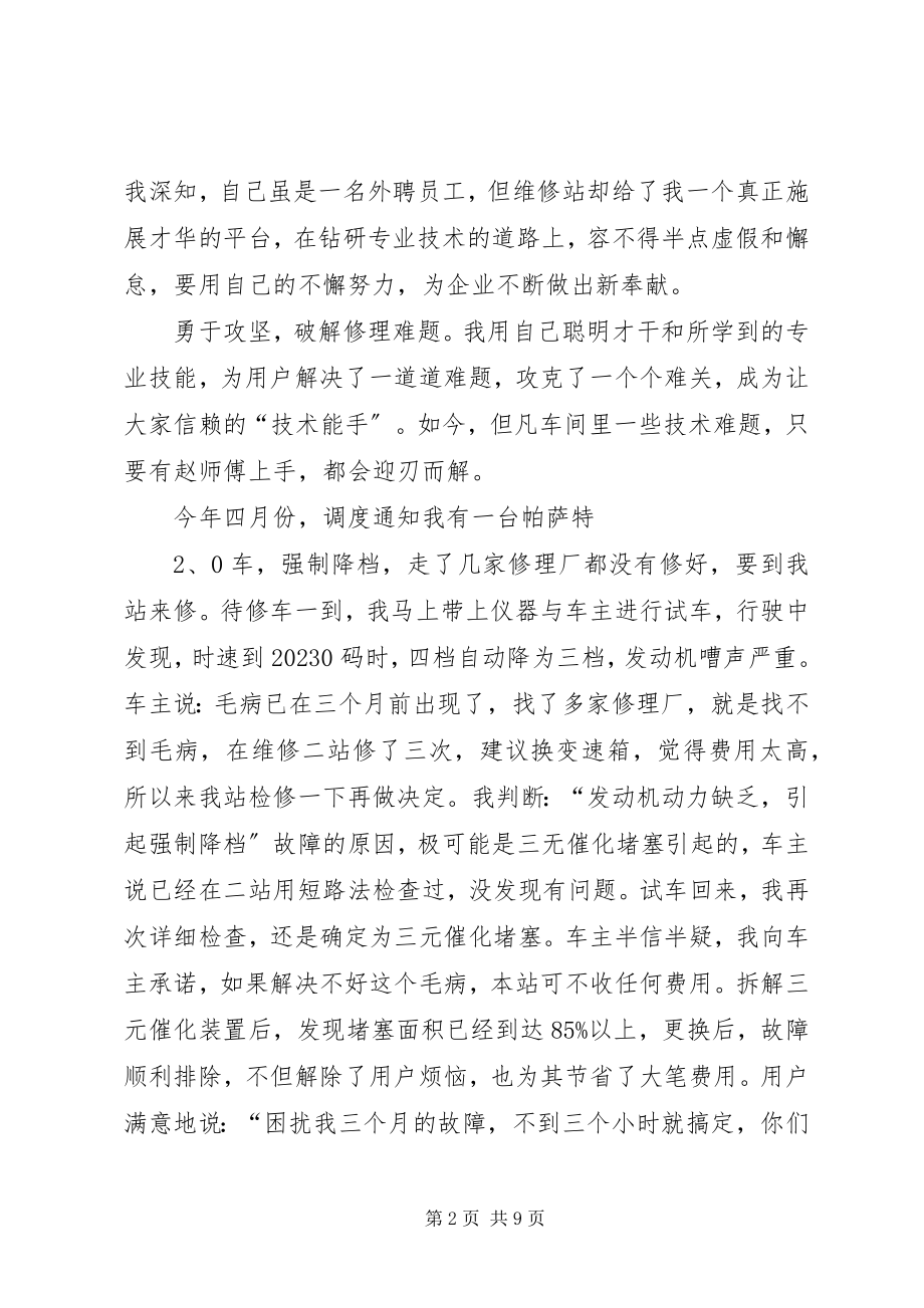 2023年修理工工作总结.docx_第2页