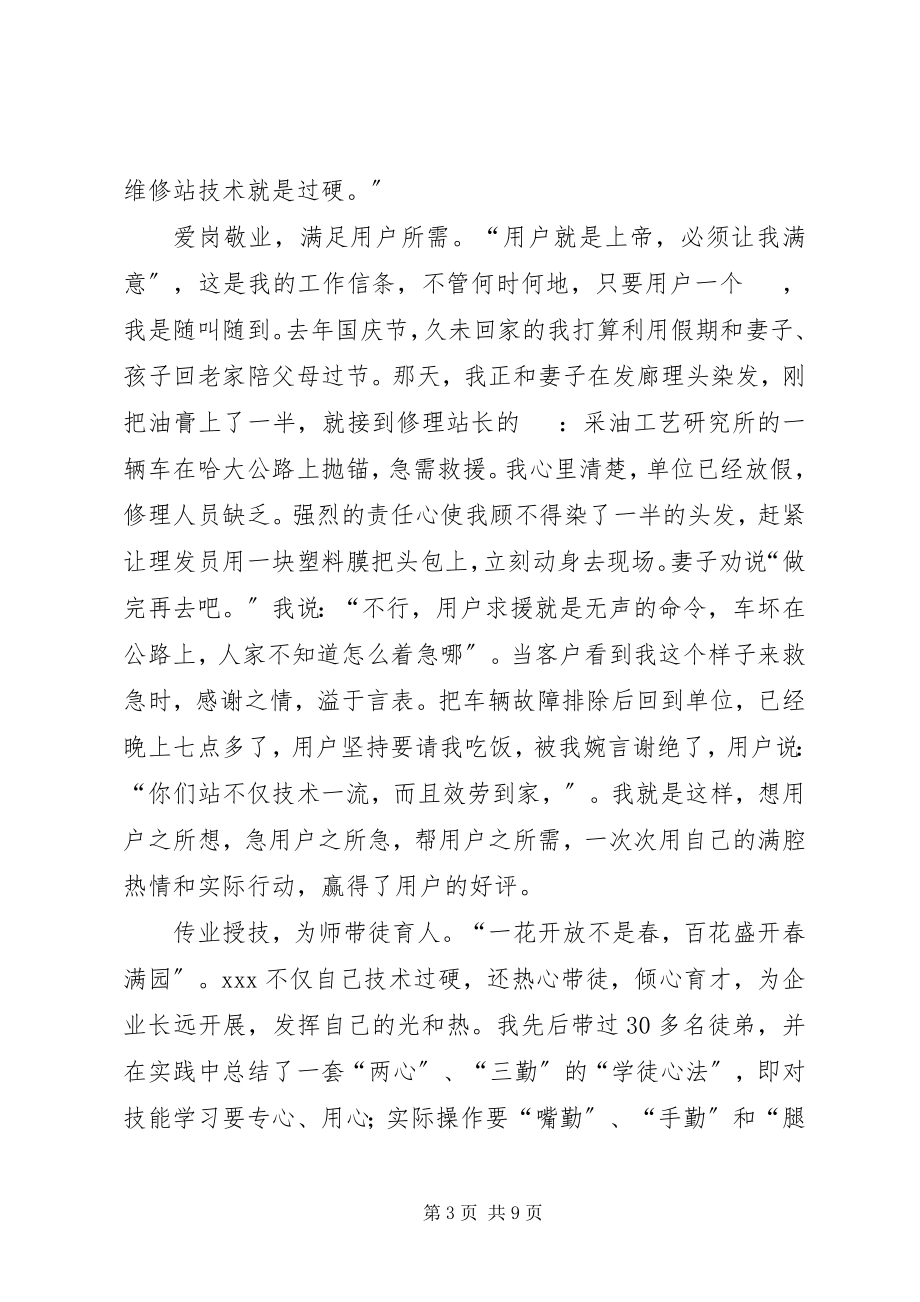 2023年修理工工作总结.docx_第3页