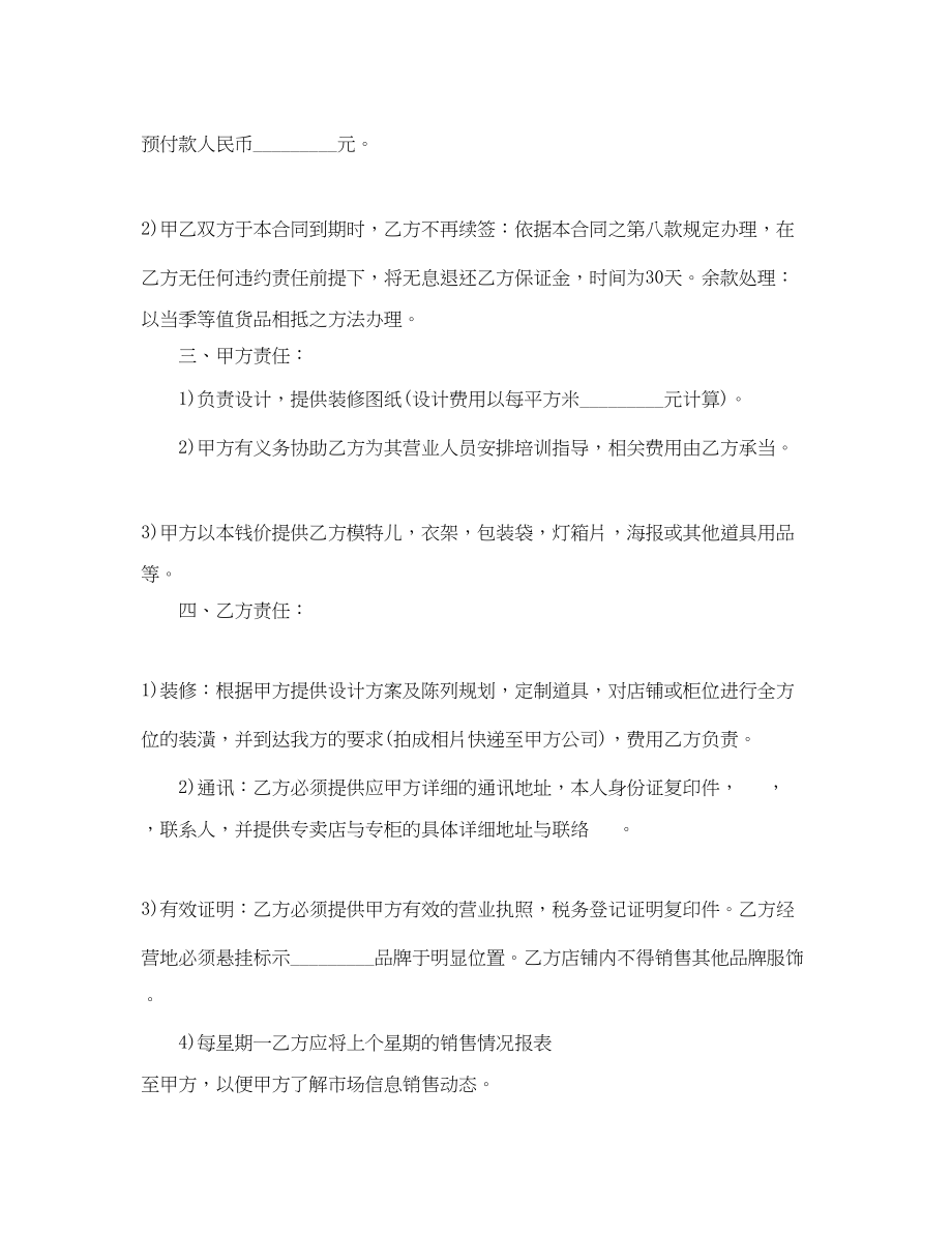 2023年标准品牌服装代理合同书.docx_第2页