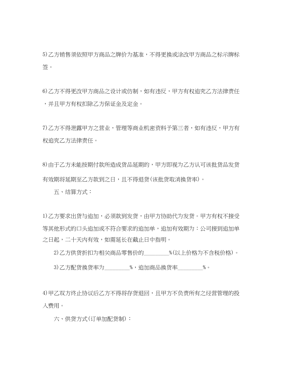 2023年标准品牌服装代理合同书.docx_第3页