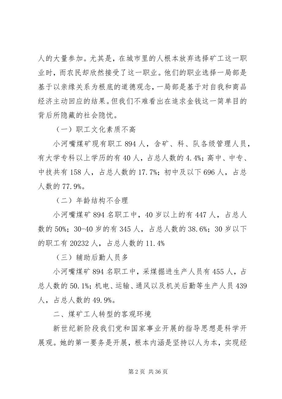 2023年新时期煤矿工人转型的思考.docx_第2页