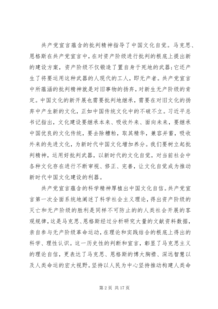 2023年学习《共产党宣言》心得锦集.docx_第2页