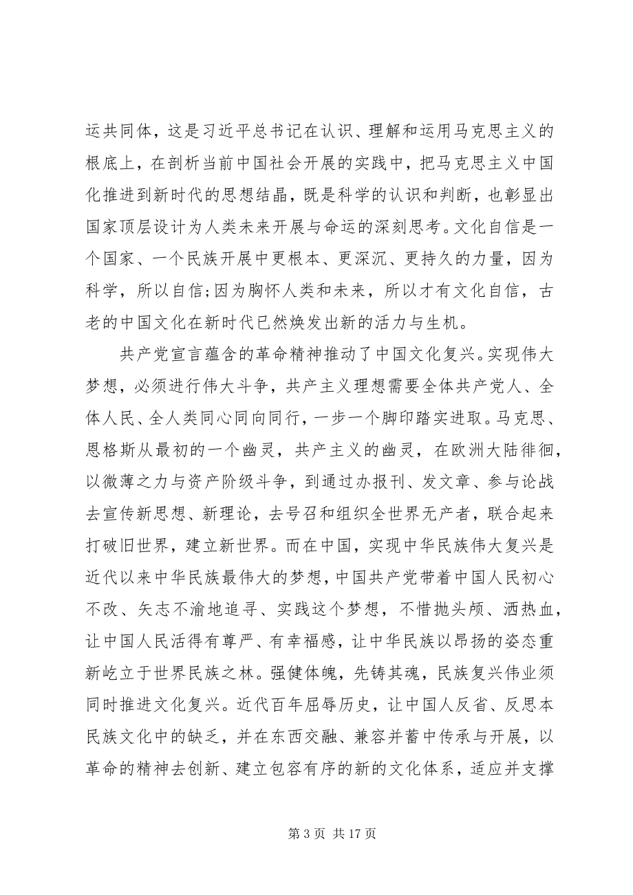 2023年学习《共产党宣言》心得锦集.docx_第3页