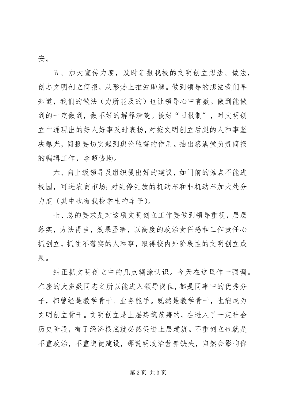 2023年县长在全校文明创建会讲话.docx_第2页