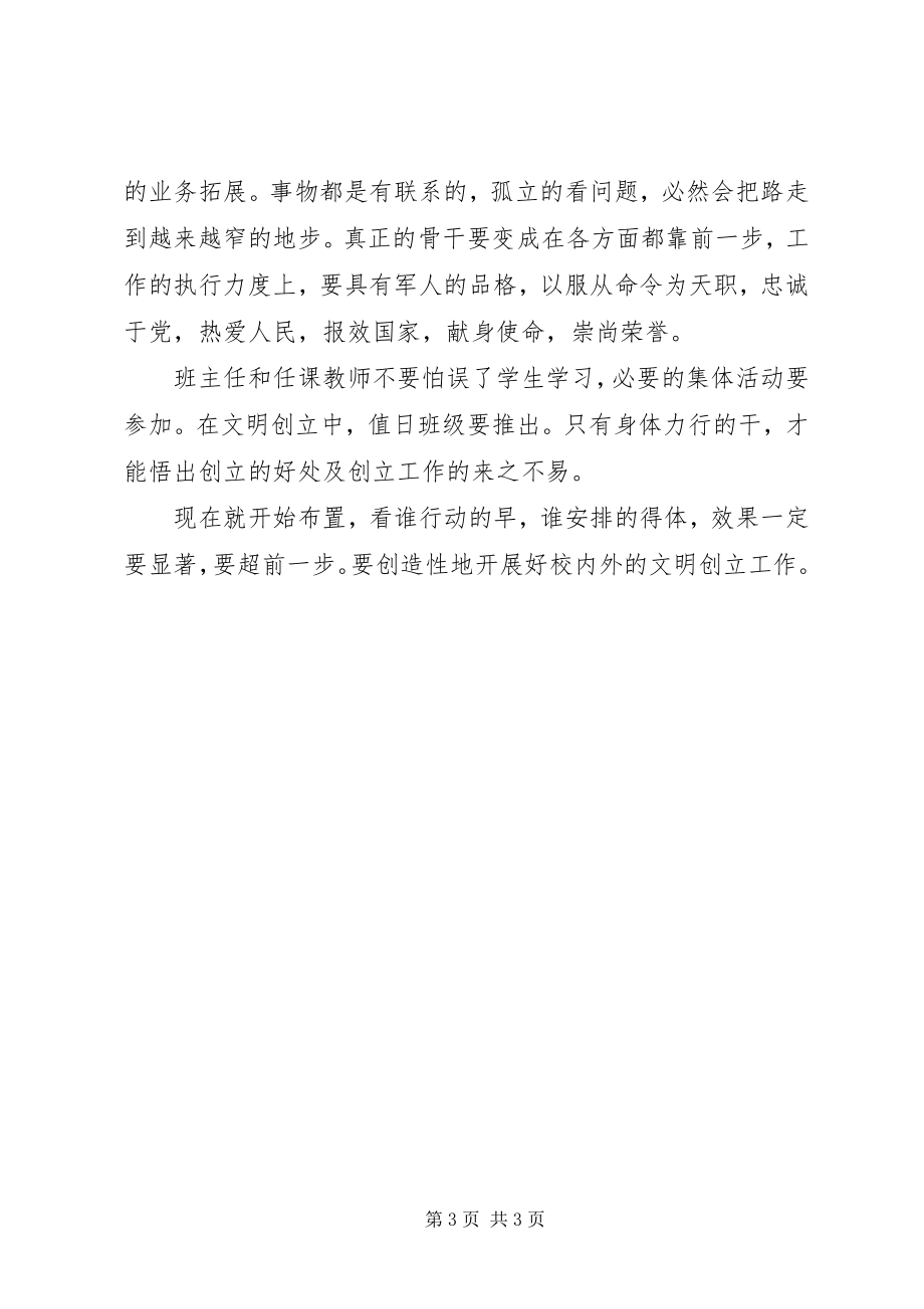 2023年县长在全校文明创建会讲话.docx_第3页