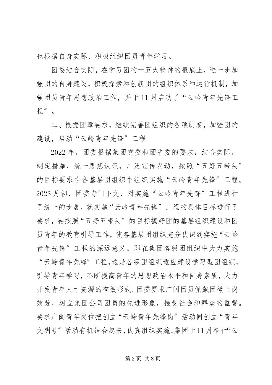 2023年新形势公司青年工作总结青年当前的形势40分钟.docx_第2页