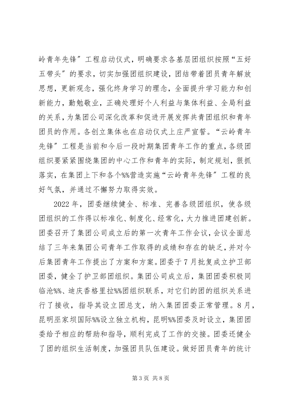 2023年新形势公司青年工作总结青年当前的形势40分钟.docx_第3页