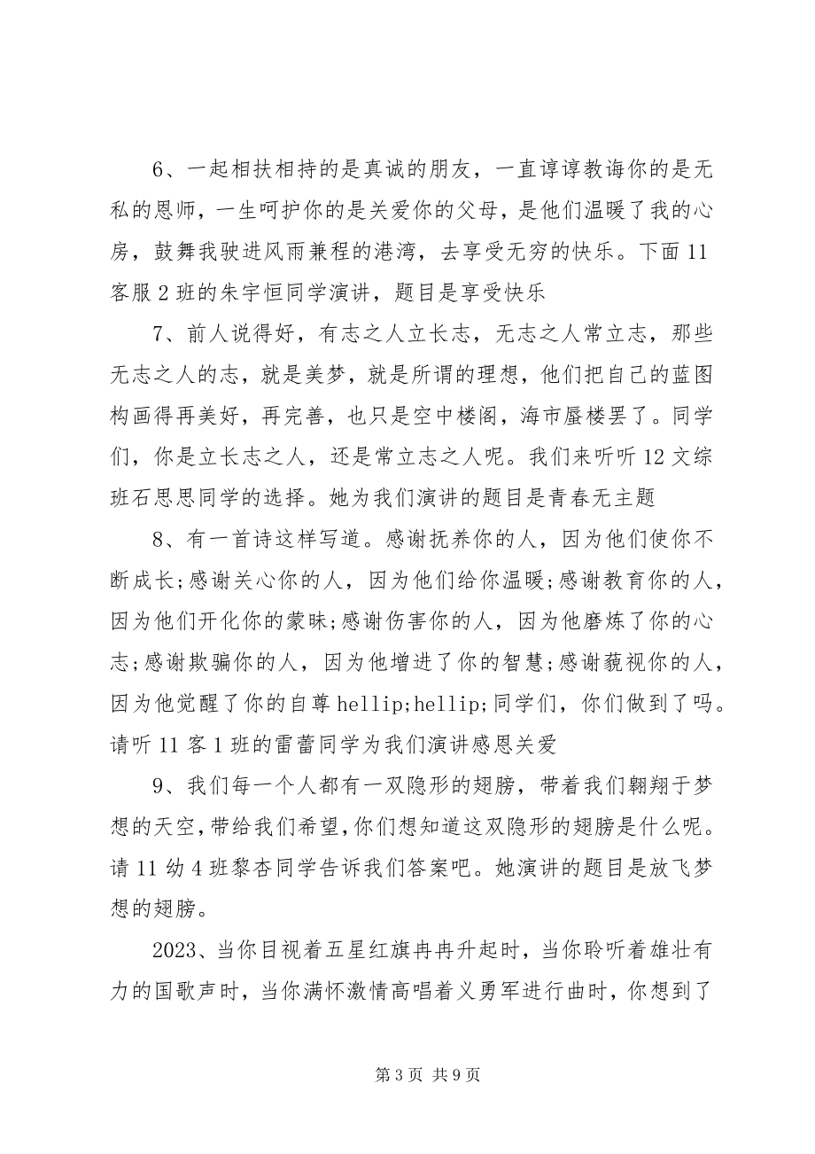 2023年学校演讲主持词.docx_第3页