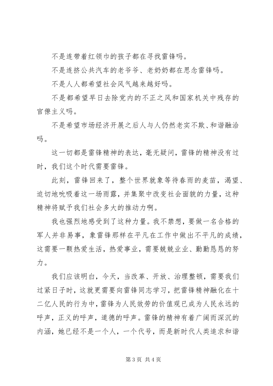 2023年学雷锋演讲稿2.docx_第3页