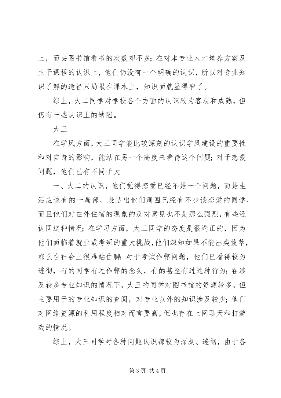 2023年问卷调查结果分析.docx_第3页