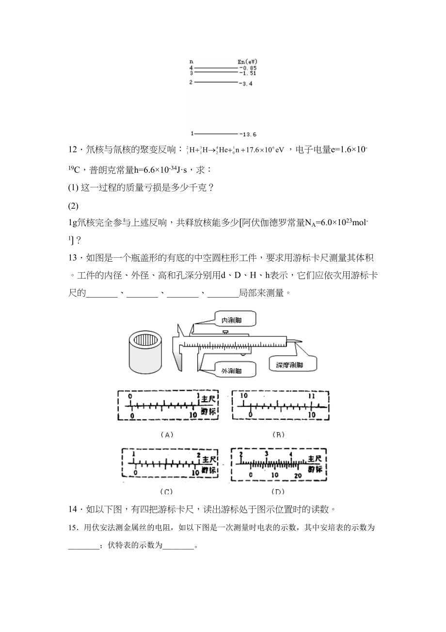 2023年北京高三物理基础练习（十二）高中物理.docx_第3页