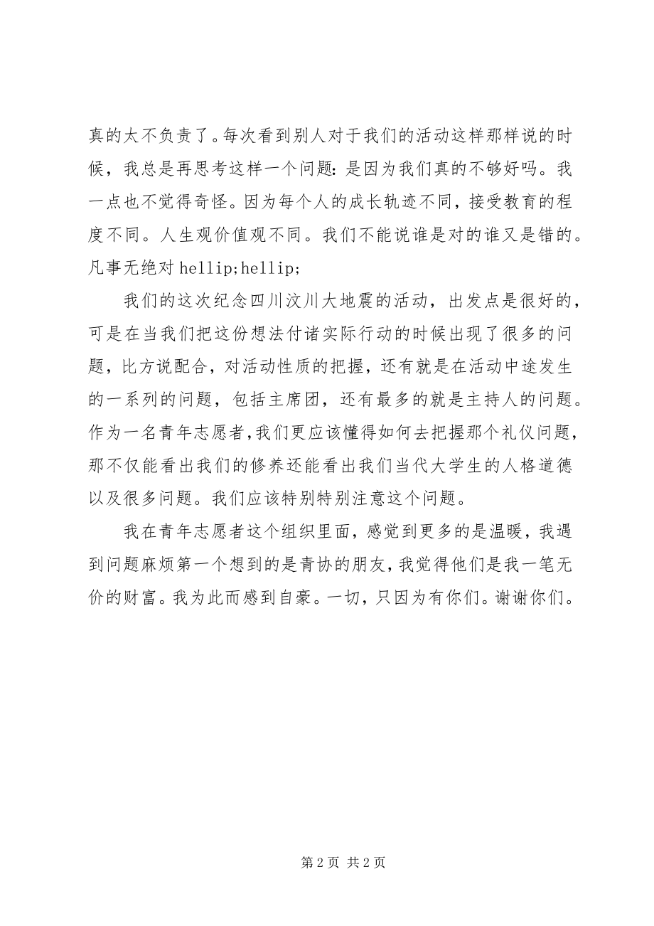 2023年青年志愿者协会个人自我总结.docx_第2页