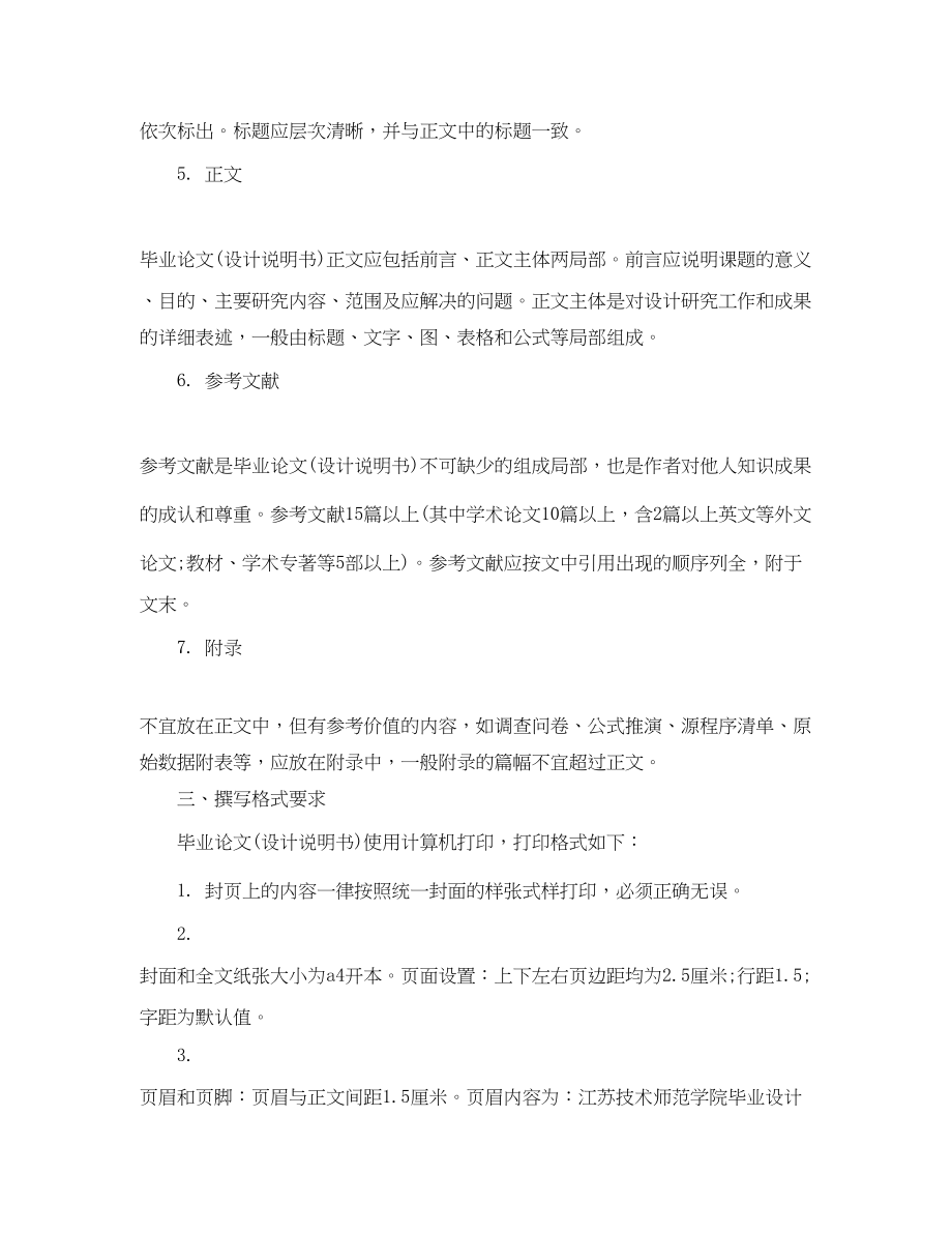 2023年毕业论文的要求.docx_第2页