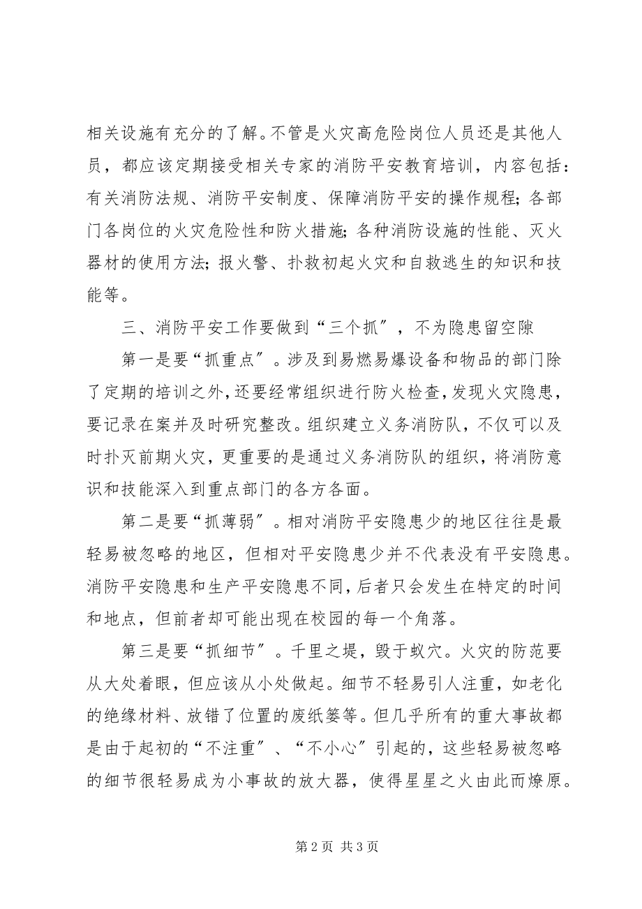 2023年消防安全知识学习心得样例5.docx_第2页