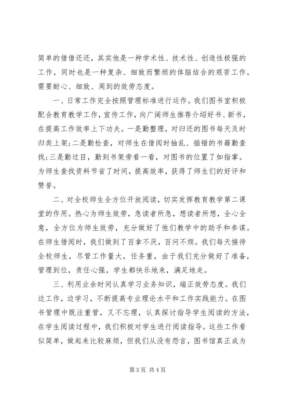 2023年学校图书管理员述职报告.docx_第3页