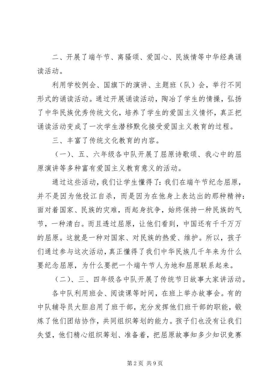 2023年学校端午节活动总结3篇.docx_第2页