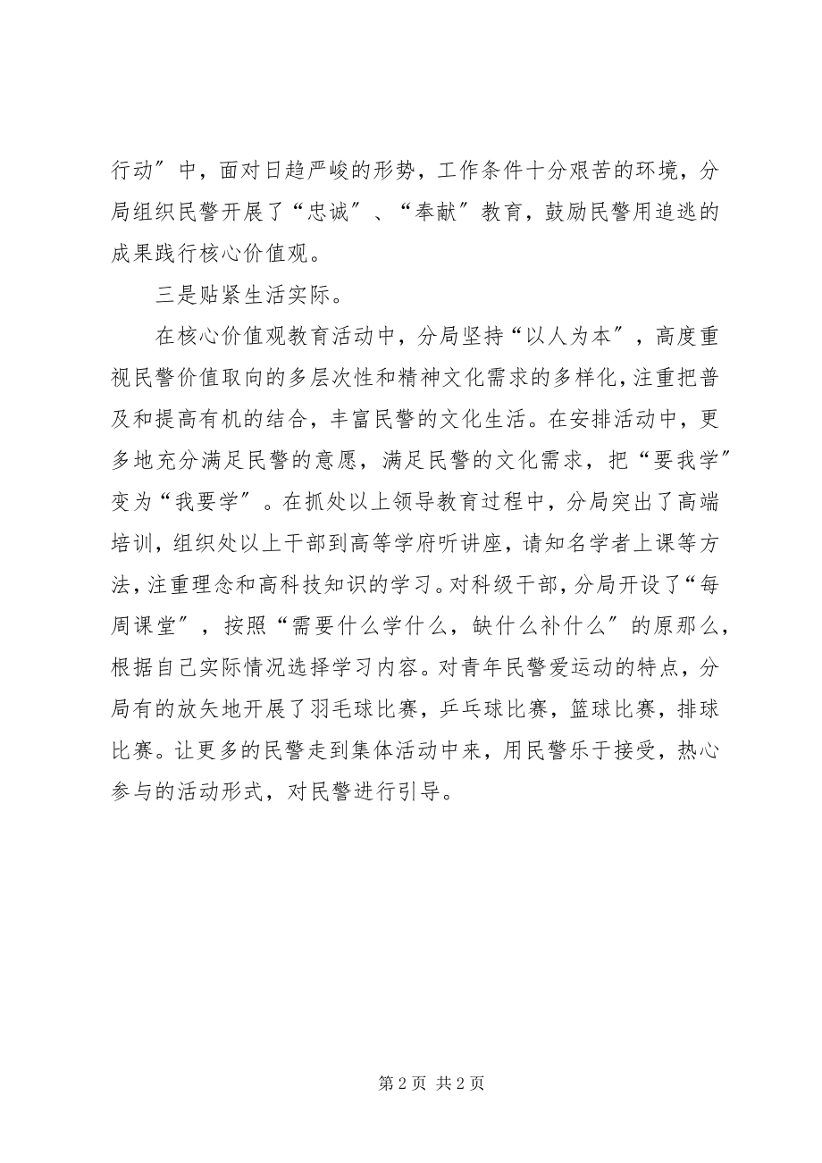 2023年学习三贴近树立价值观心得.docx_第2页