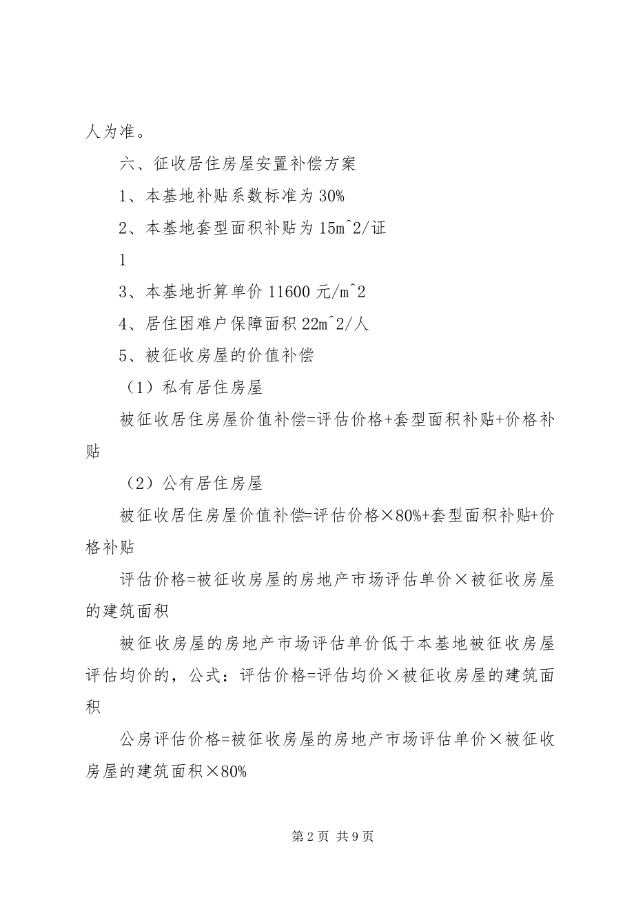 2023年青云路537弄旧区改造拆迁安置方案草案.docx_第2页