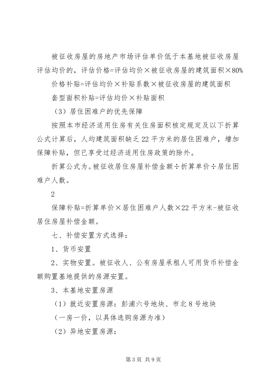 2023年青云路537弄旧区改造拆迁安置方案草案.docx_第3页