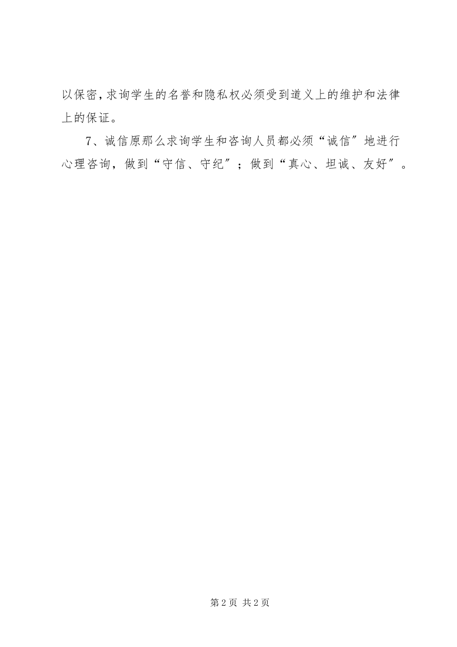 2023年学校心理咨询室工作制度.docx_第2页