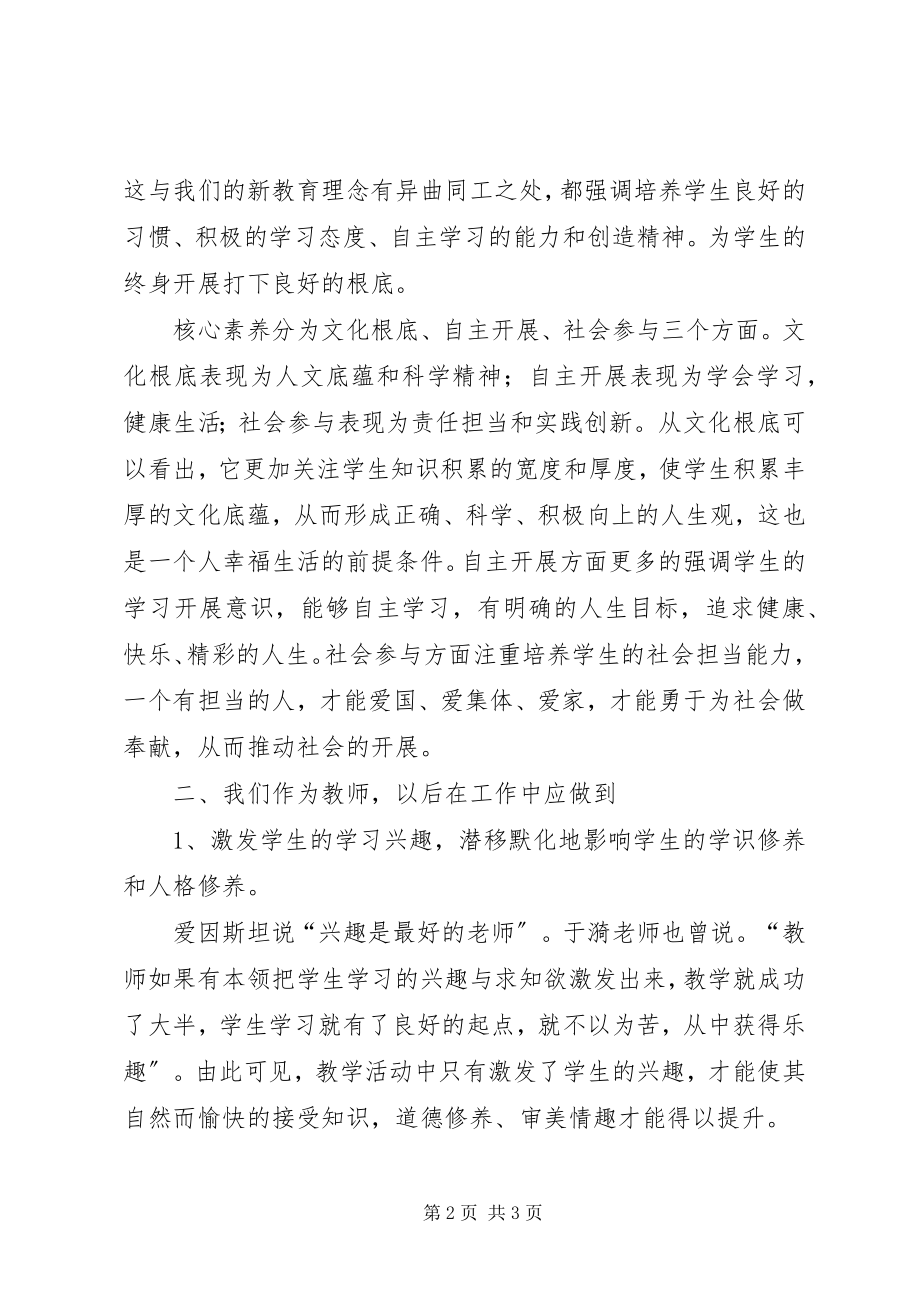 2023年学习“核心素养”心得体会.docx_第2页