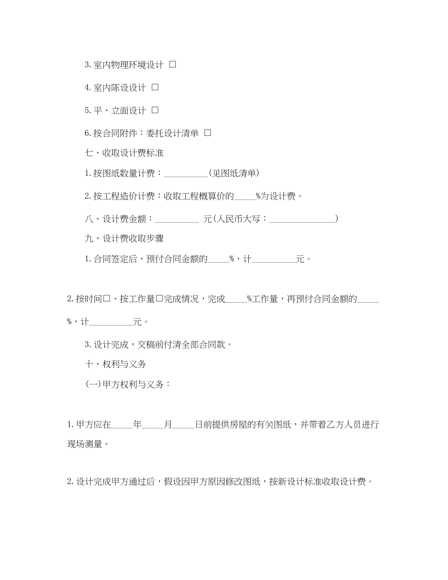 2023年产品设计委托合同范本5篇.docx_第2页