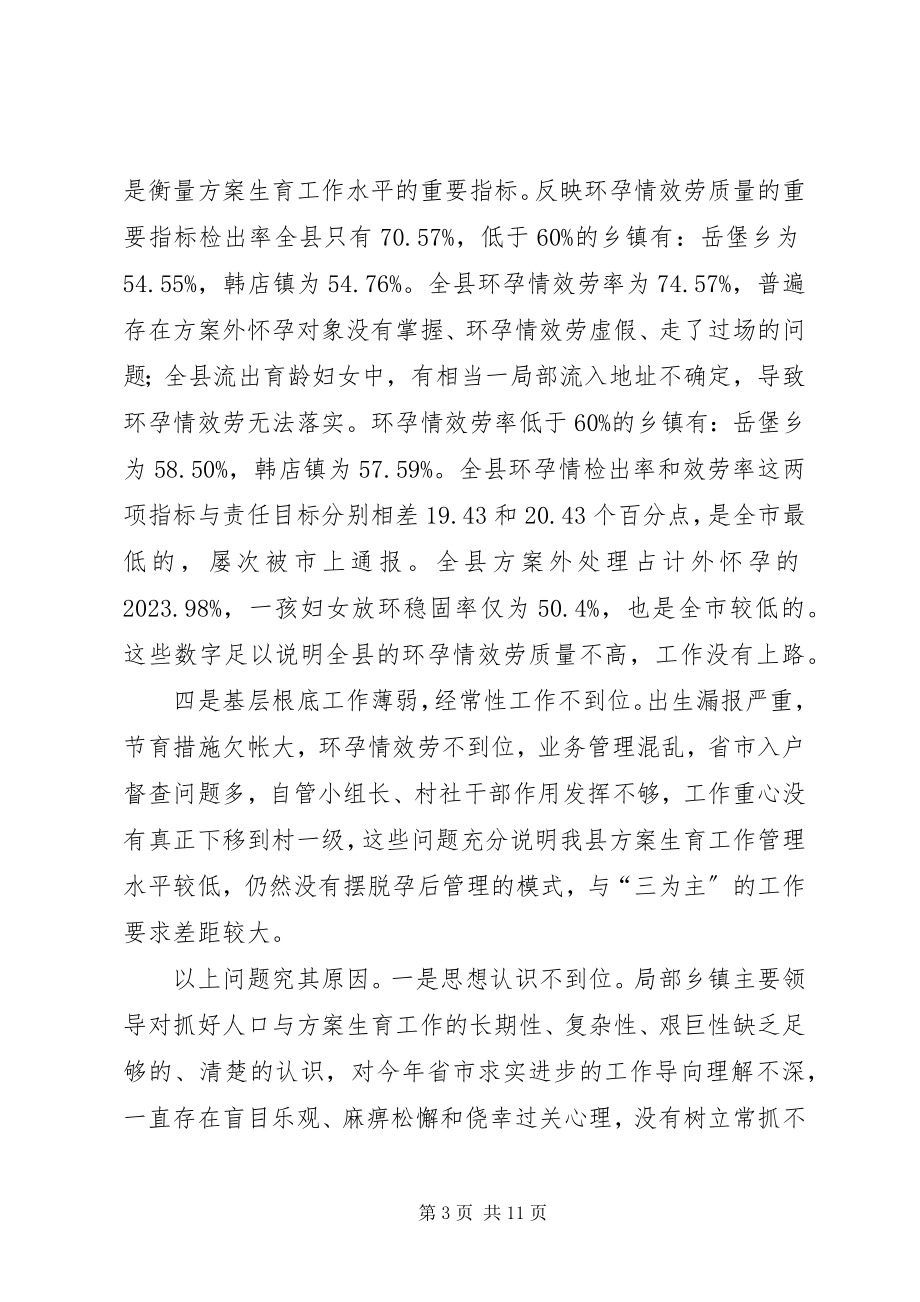 2023年县长在计划生育督查会致辞.docx_第3页