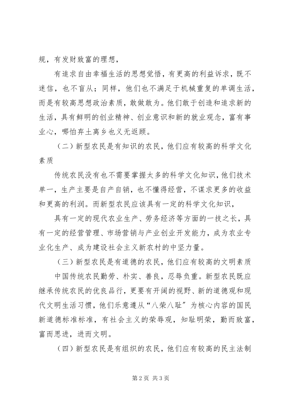 2023年新型职业农民培训致辞稿.docx_第2页