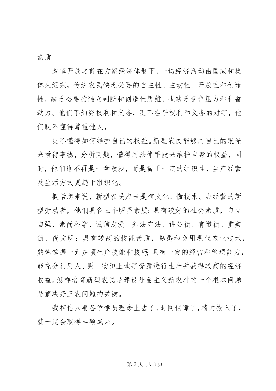 2023年新型职业农民培训致辞稿.docx_第3页