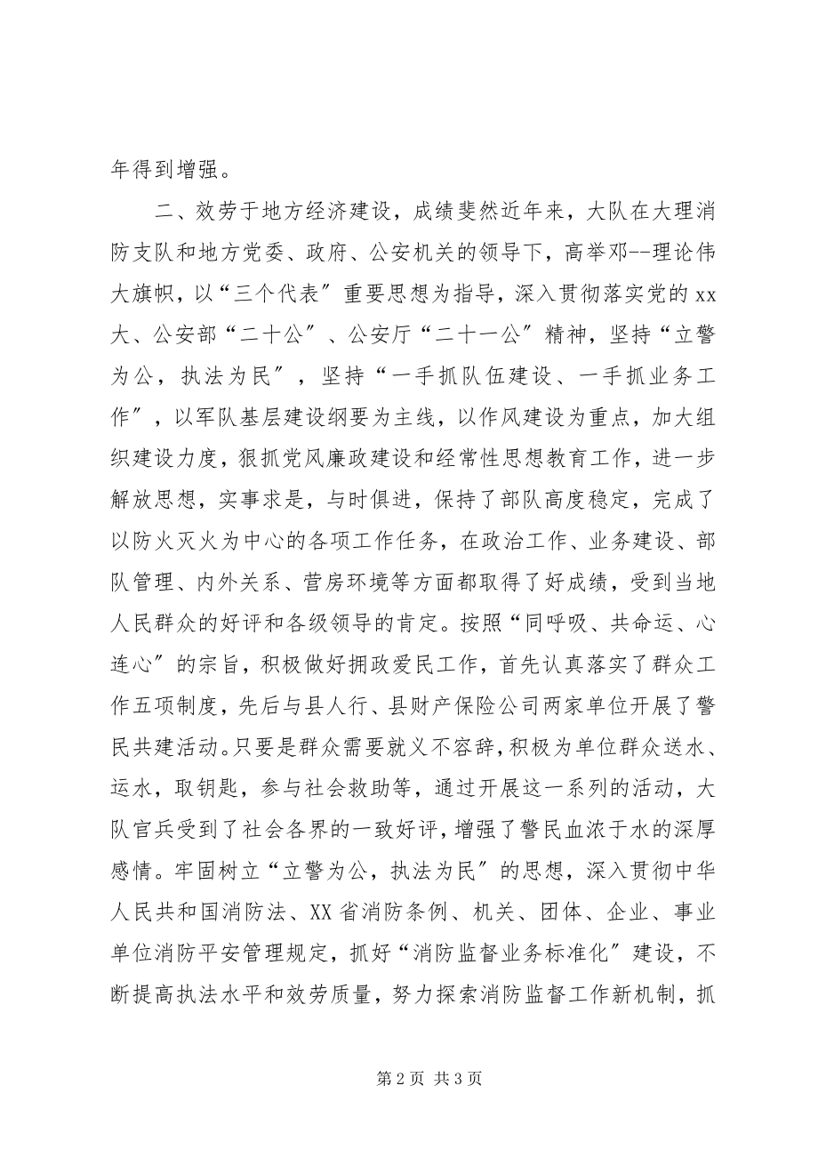 2023年消防官兵工作总结.docx_第2页