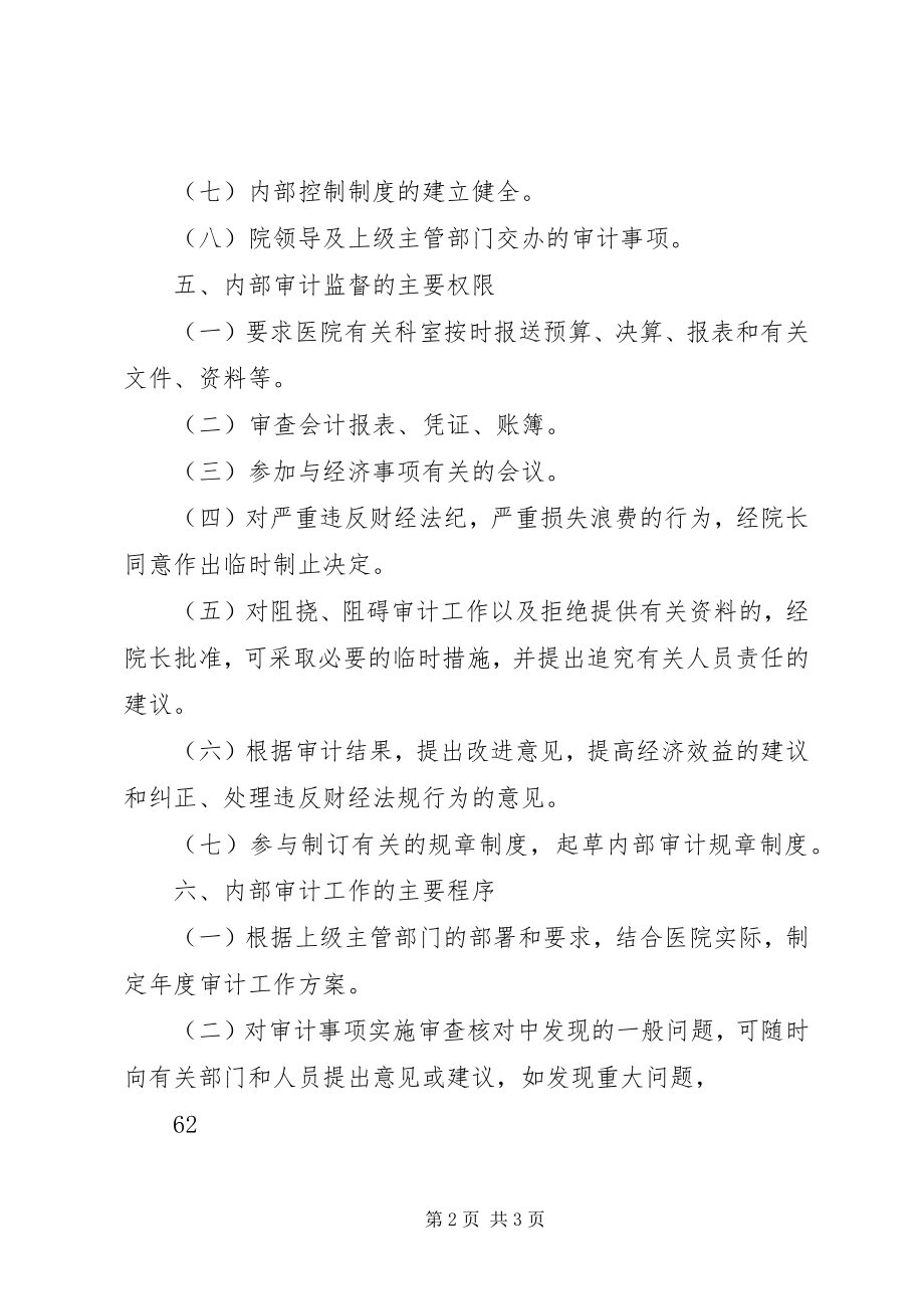 2023年医院审计科科长职责及内部审计制度.docx_第2页