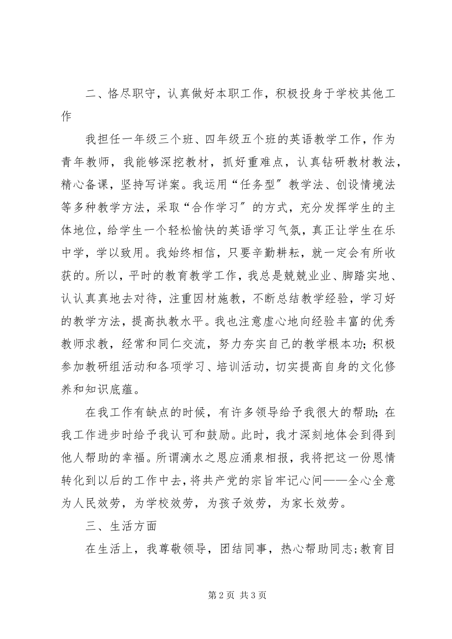 2023年小学教师党员上半年个人总结.docx_第2页