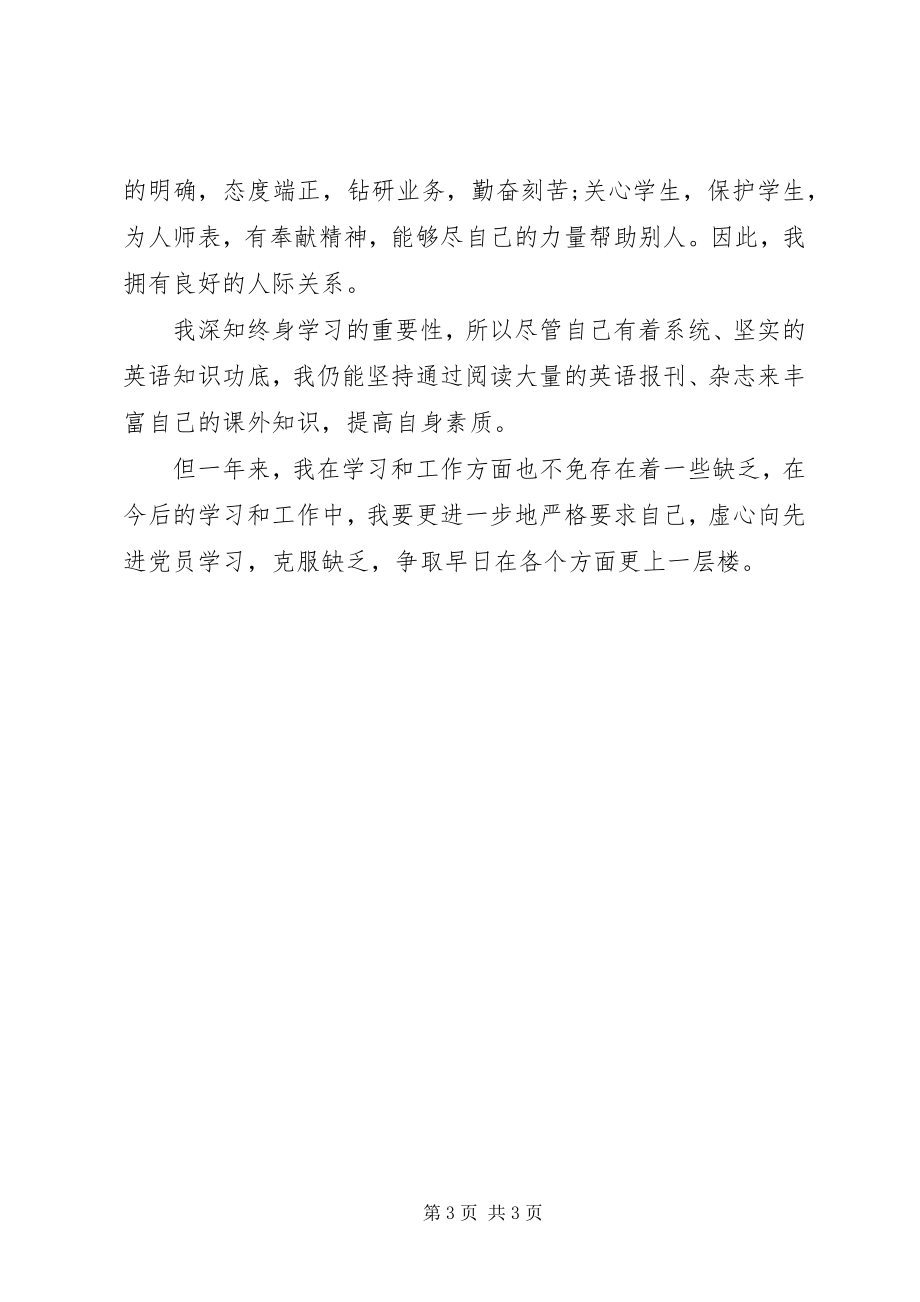 2023年小学教师党员上半年个人总结.docx_第3页