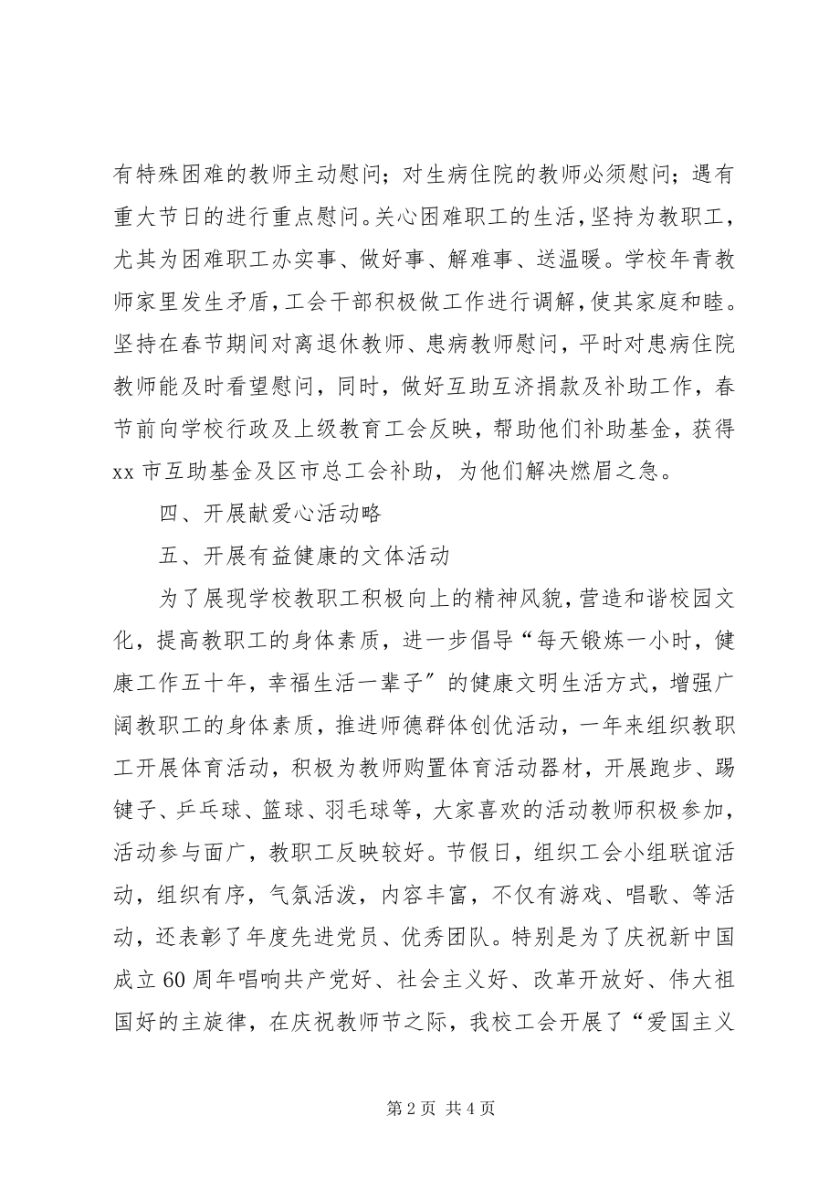 2023年学校工会活动工作总结.docx_第2页