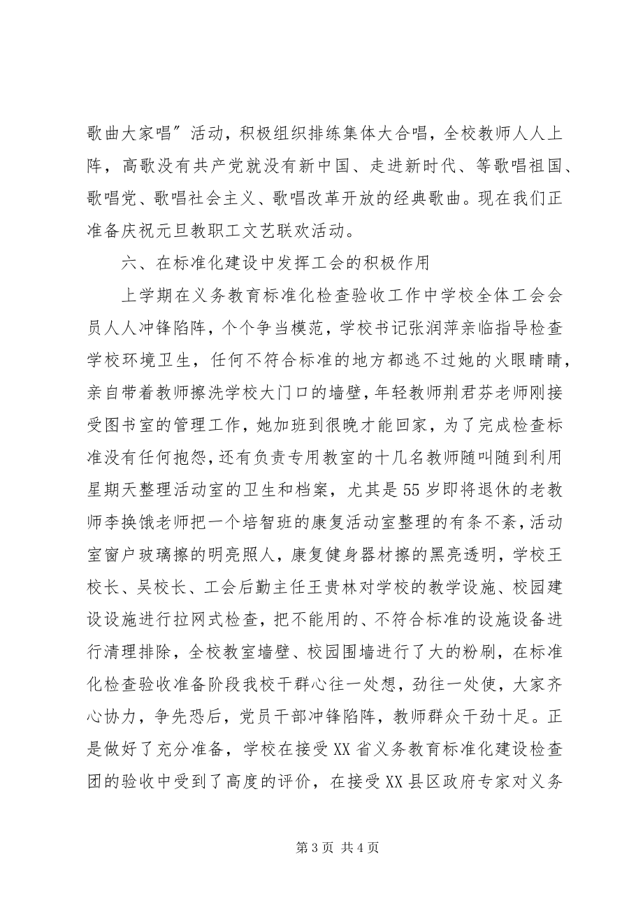 2023年学校工会活动工作总结.docx_第3页