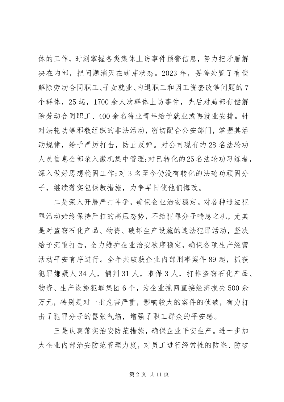 2023年社会治安综合治理工作会议致辞稿.docx_第2页