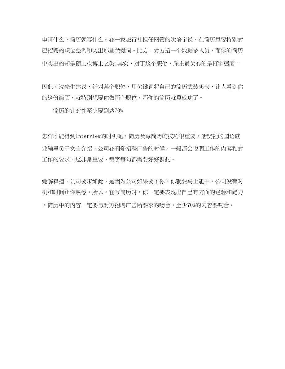 2023年财务管理求职简历模板下载word格式.docx_第2页