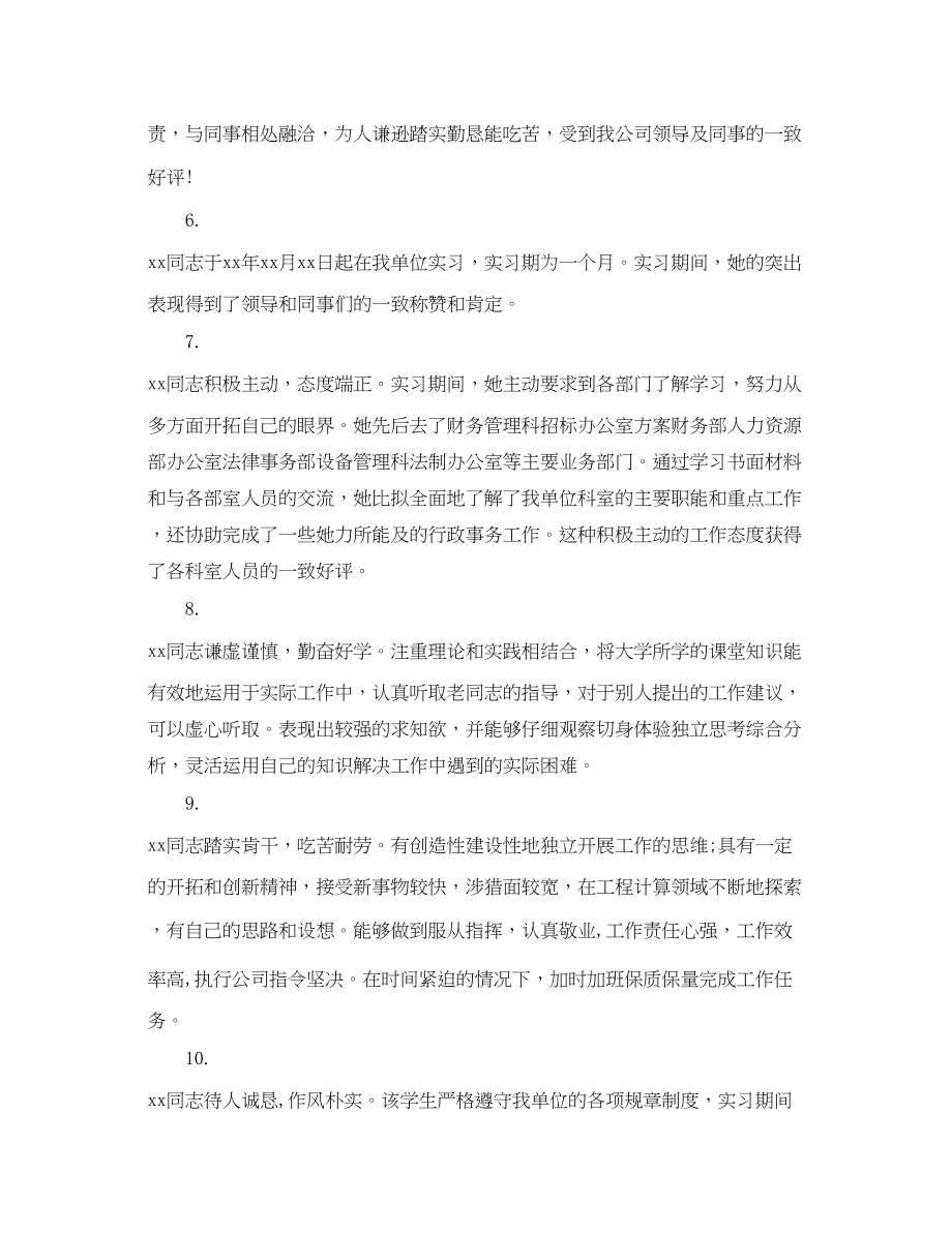 2023年毕业实习教师评语.docx_第2页